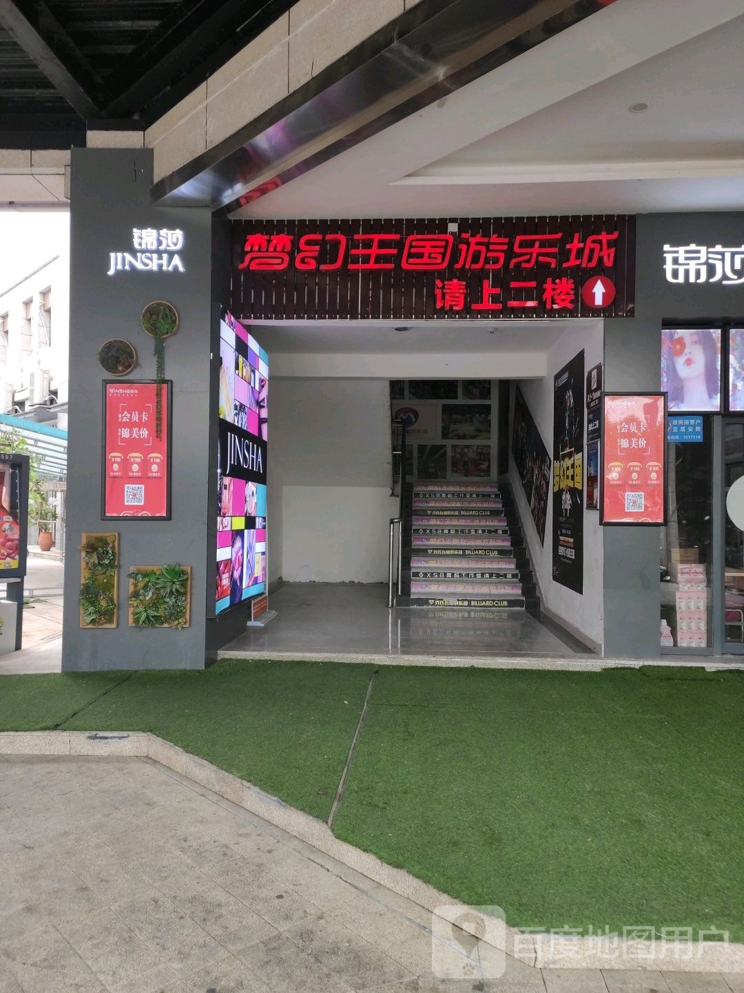 梦想王国游乐城(龙船天街店)