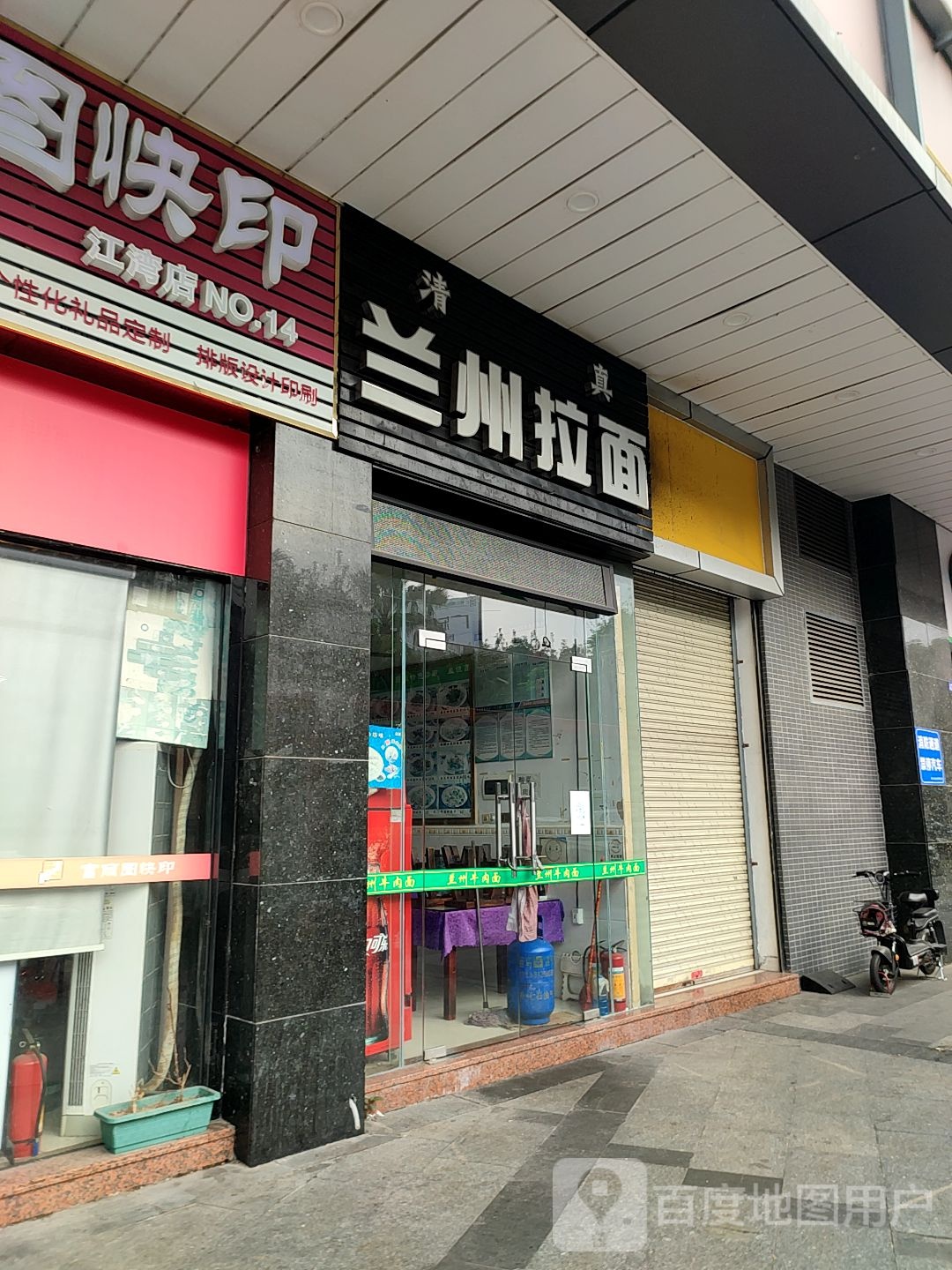 清真兰州拉面(明福智富广场店)