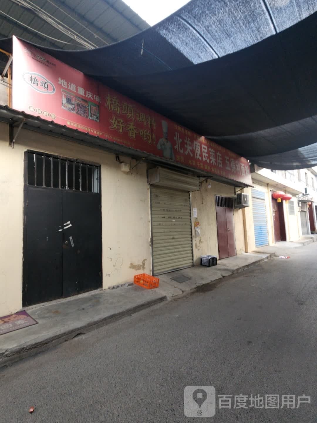 便民商铺