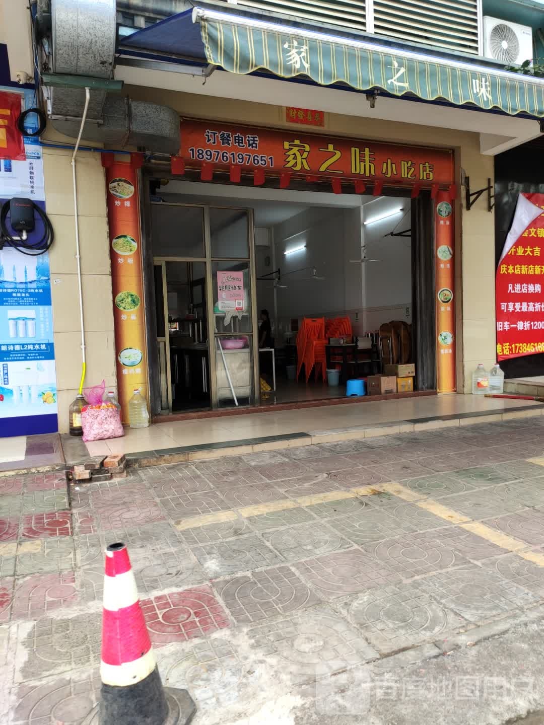 文昌会文家之味小吃店