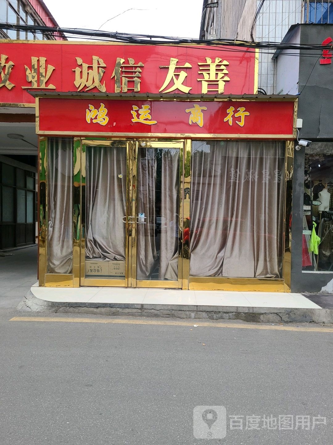 方城县鸿运商行(育才路店)