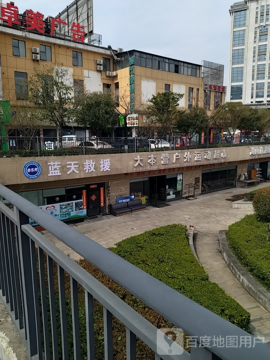 张家界户外店