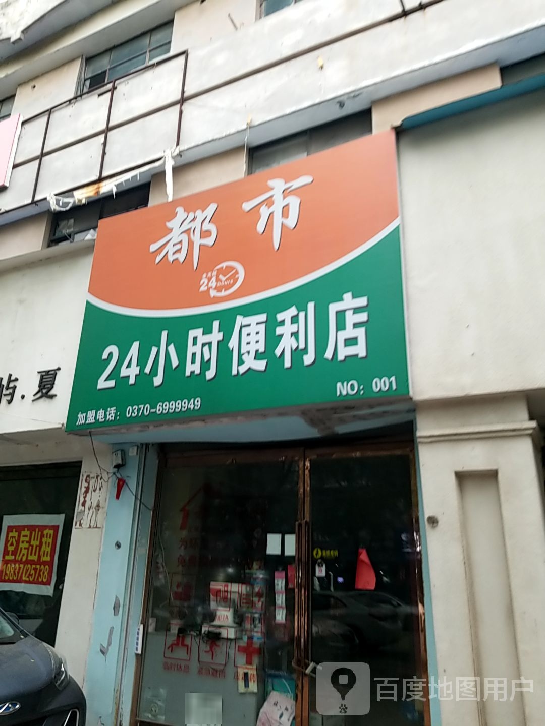 都市24小时便利店