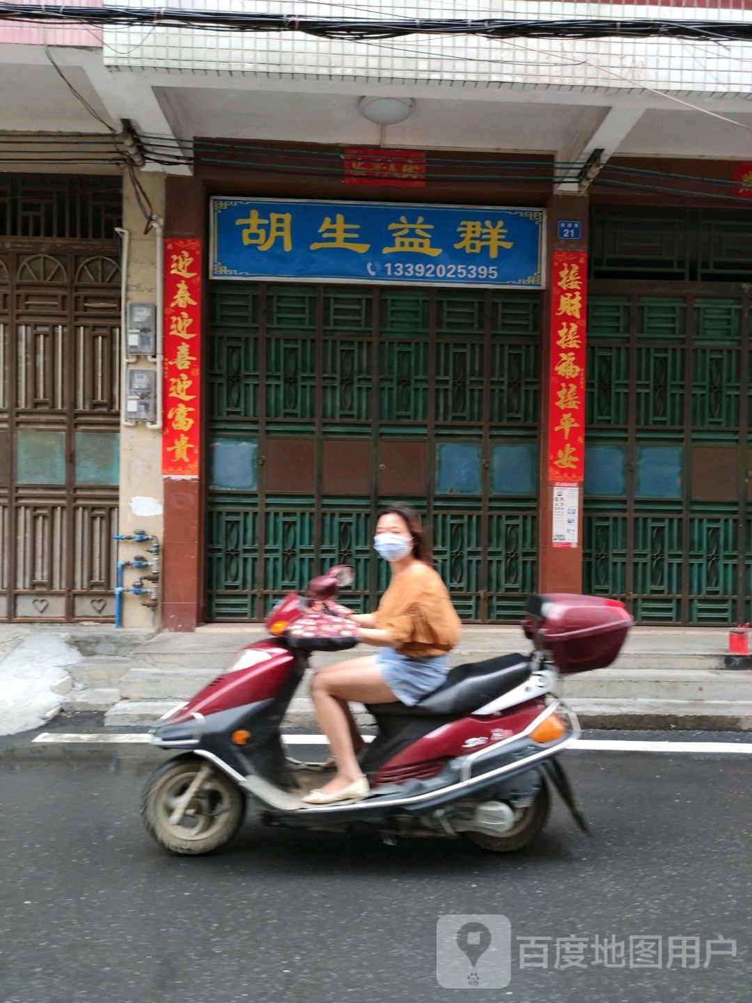 益群太平路店
