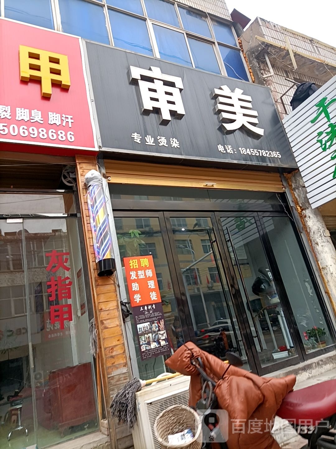 审专业烫染(解放中路店)