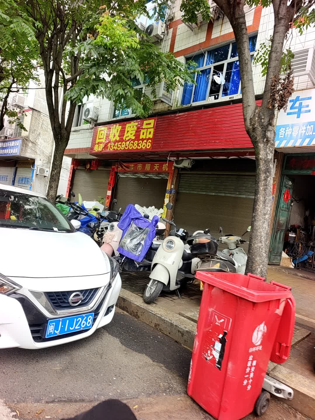 回收废品