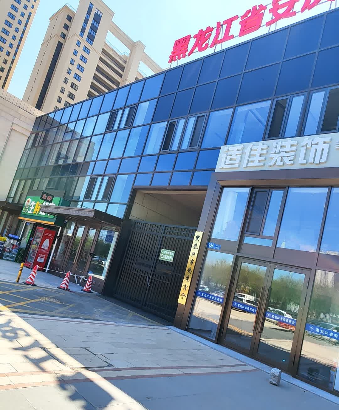 黑龙江省安庆商会