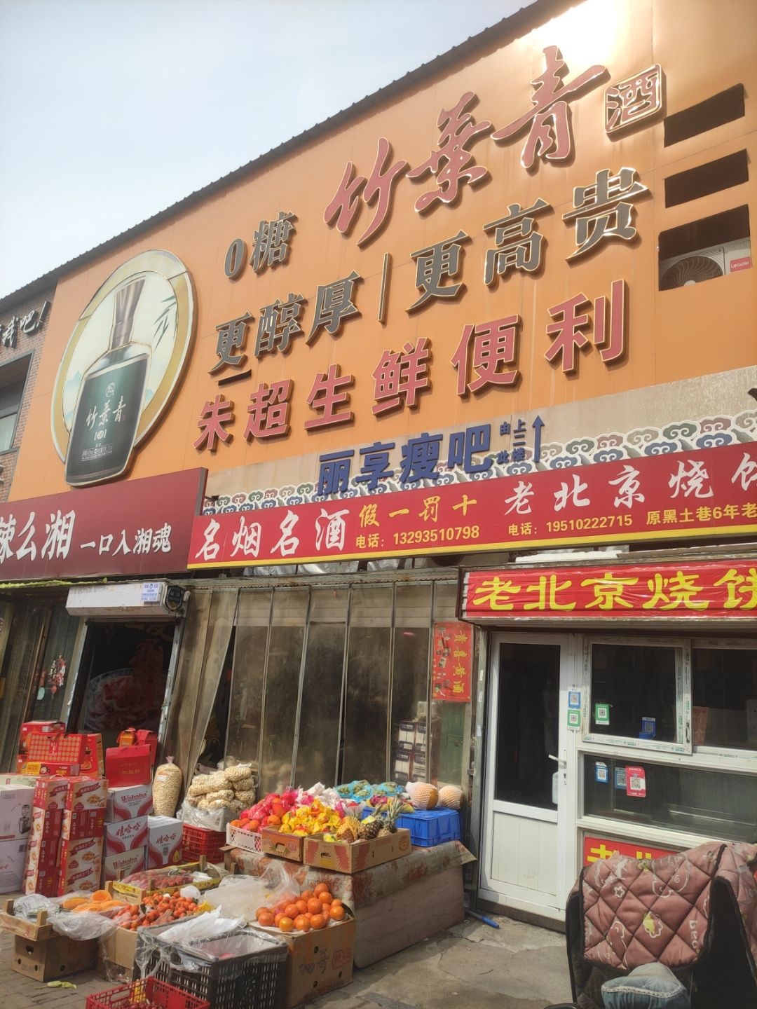 丽享瘦吧