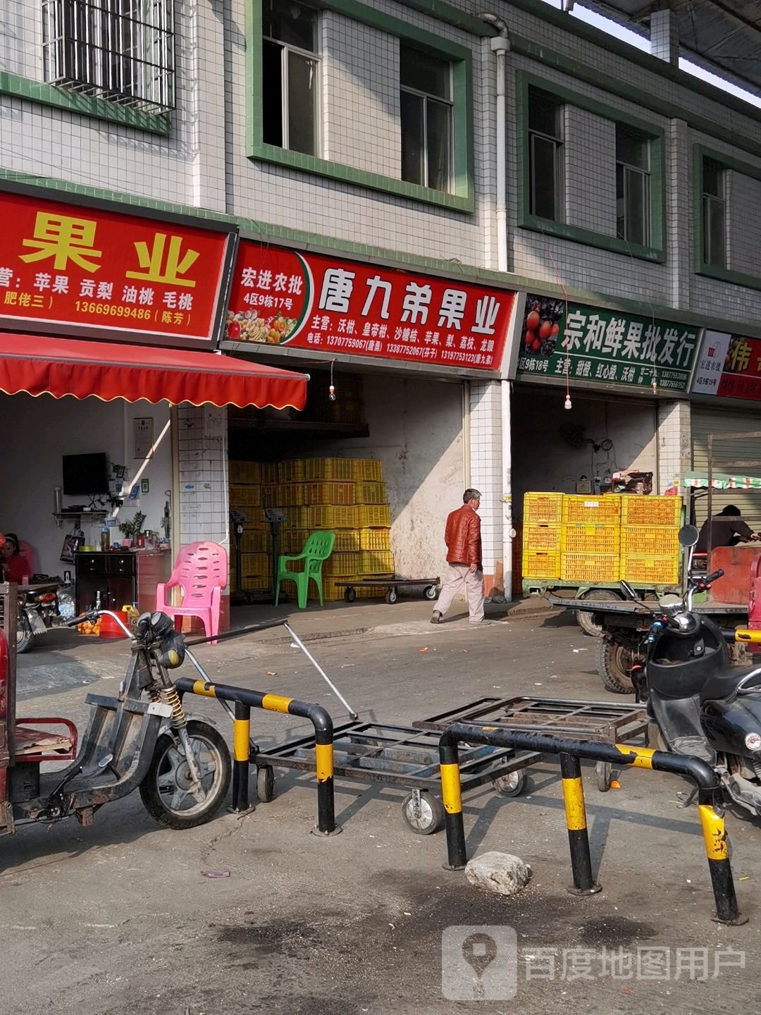 宗和鲜果批发行