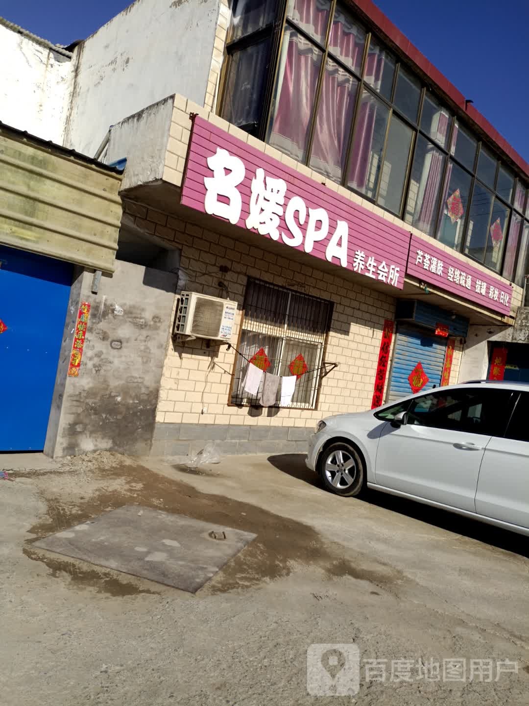 名媛SPA养生会所