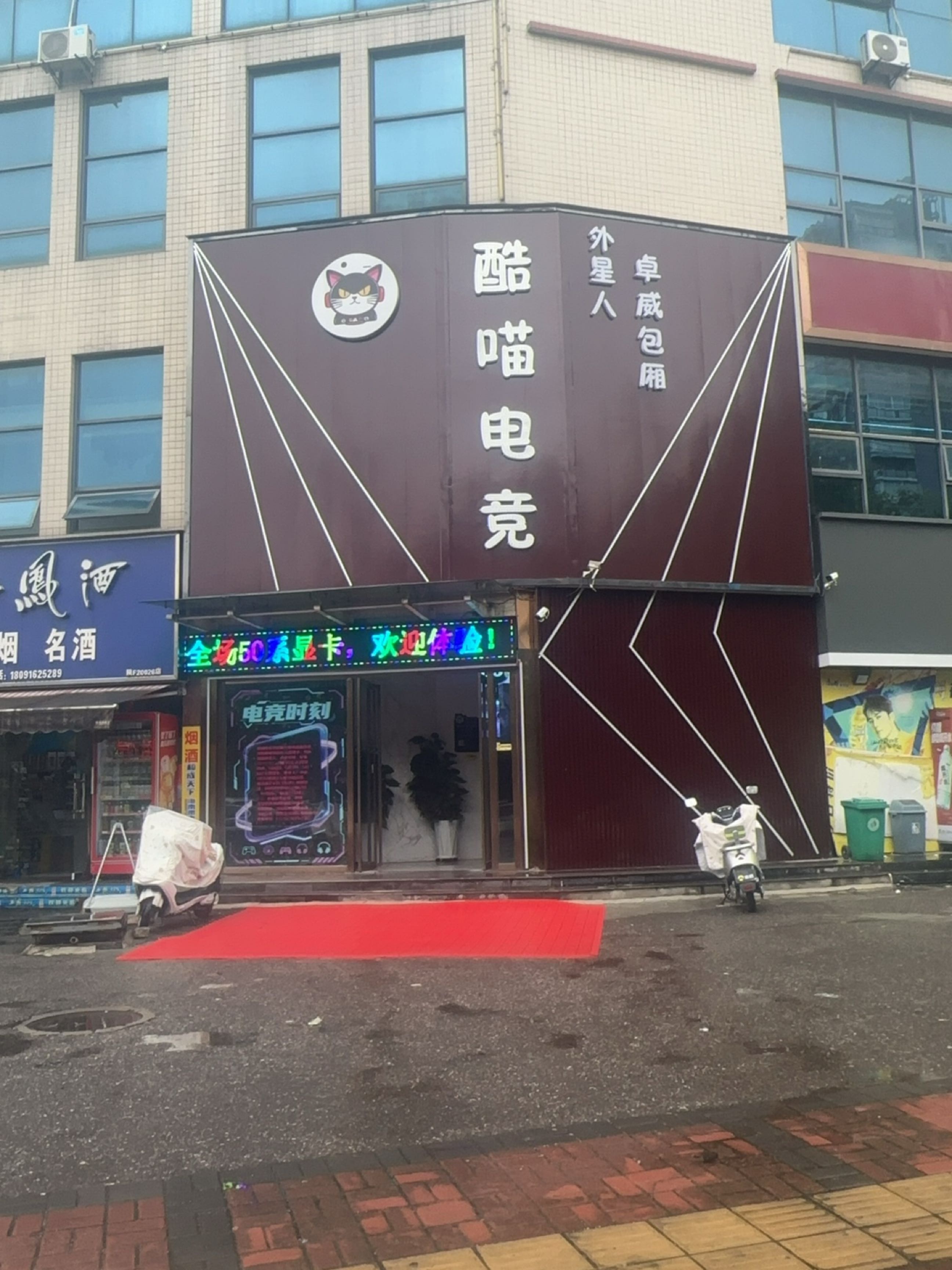 酷喵电竞