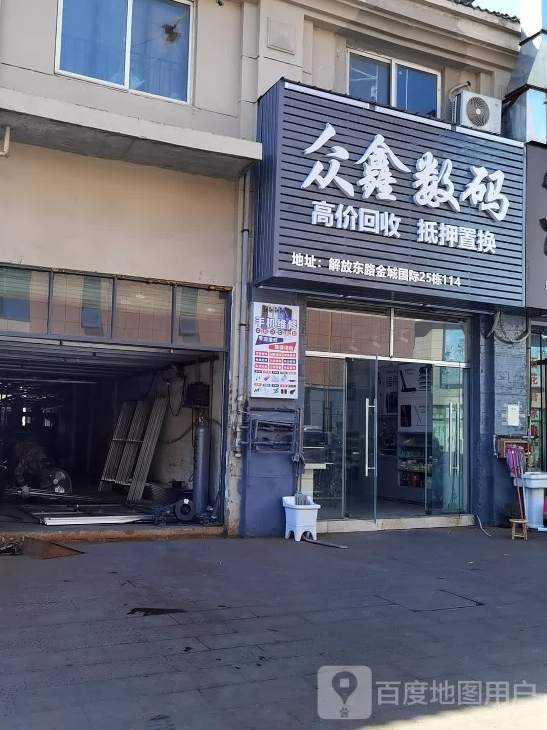 众鑫数码(金城国际店)