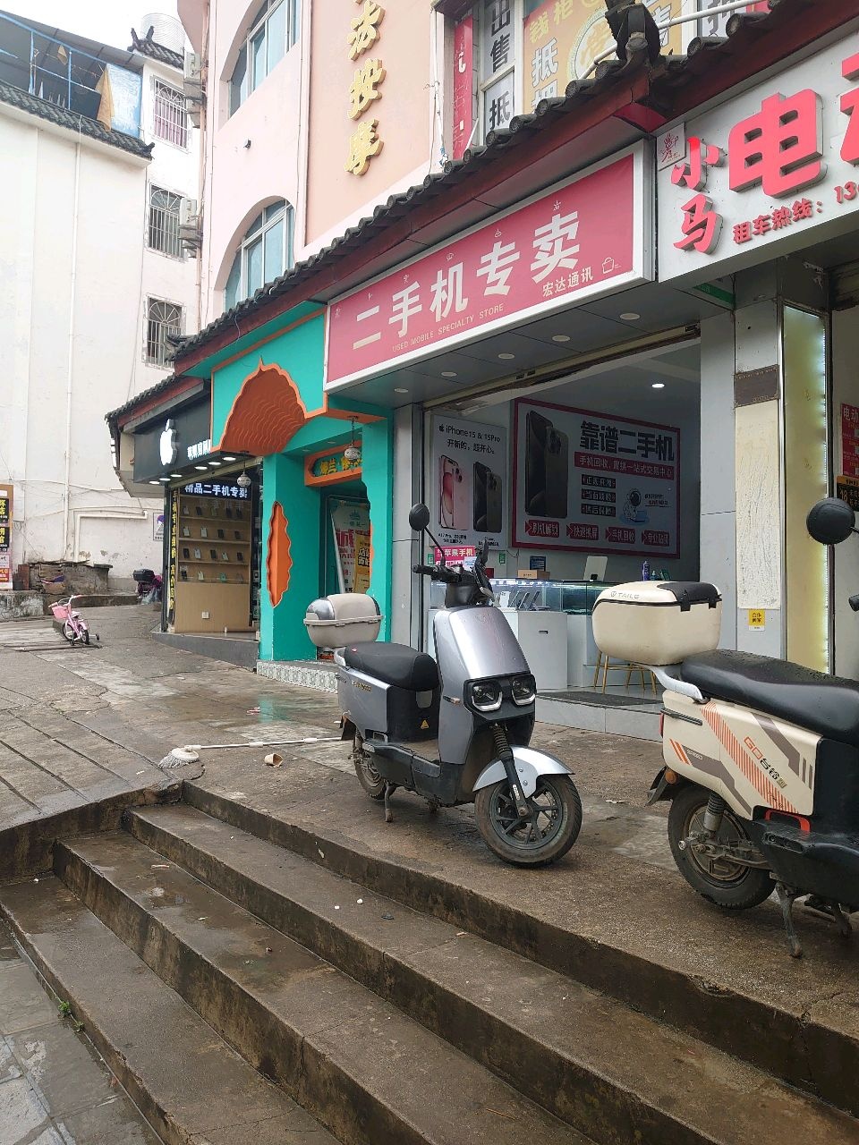 宏达通讯(民主路店)