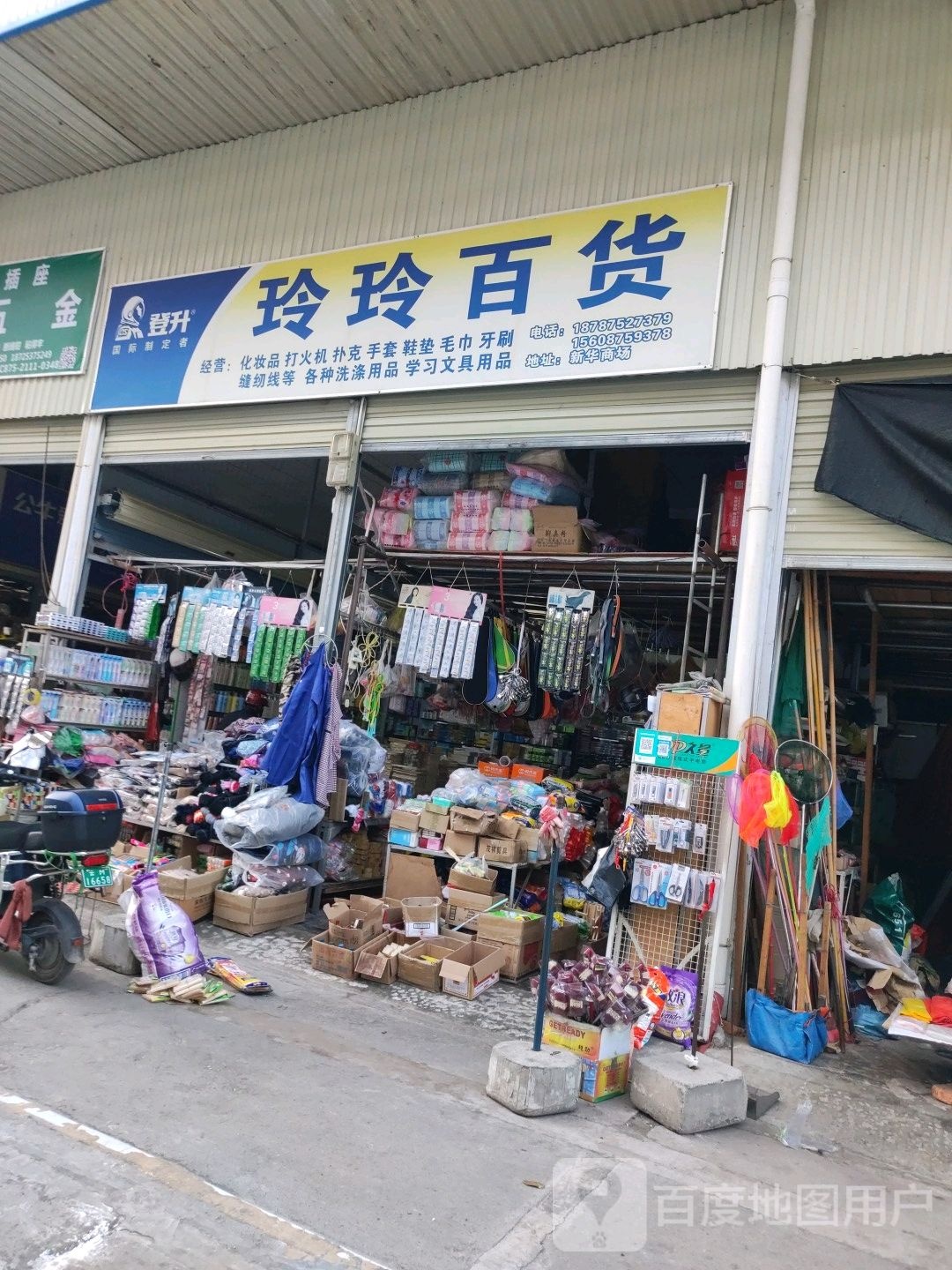 玲宁百货(新华街店)