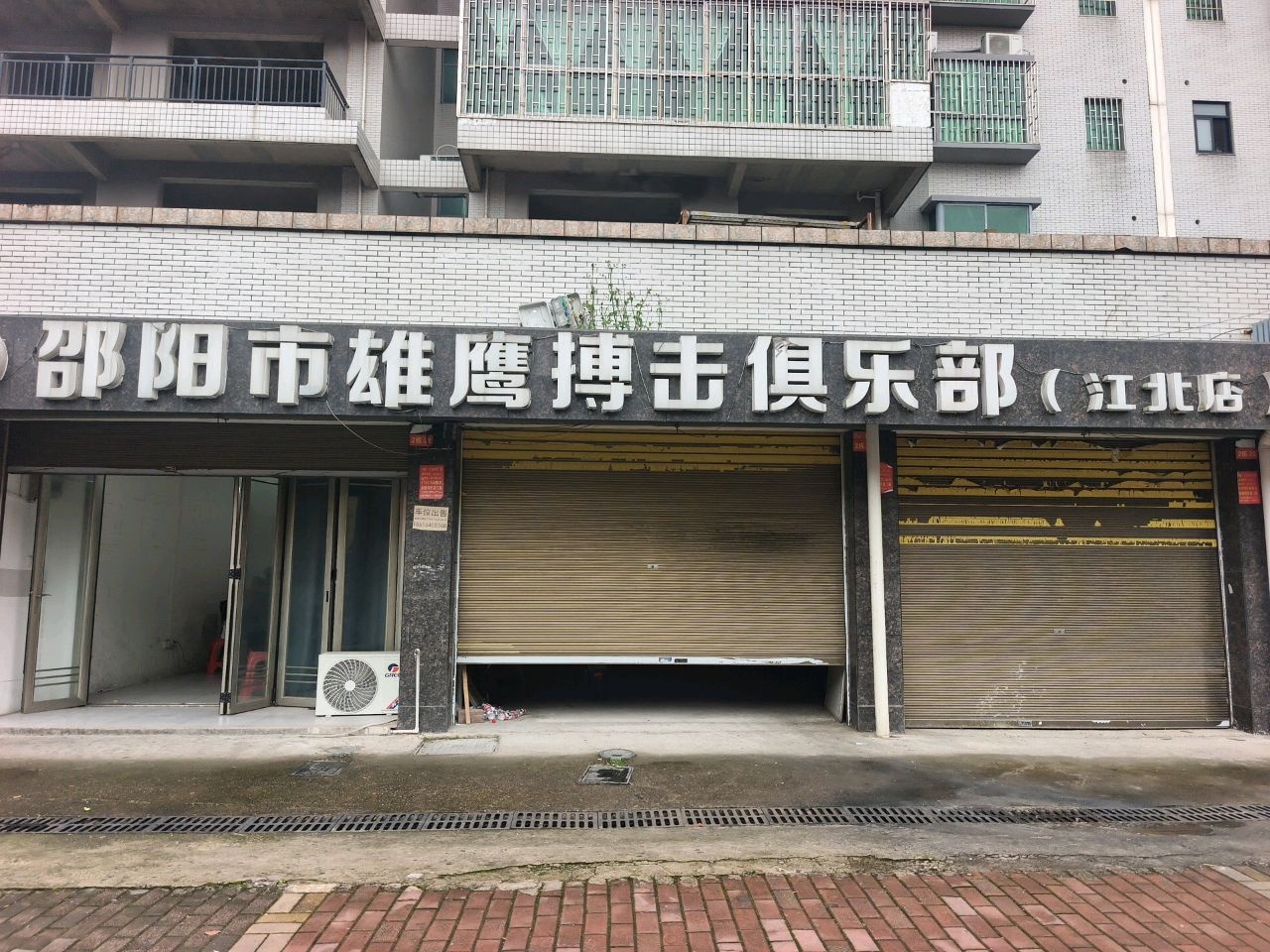 邵阳市雄鹰搏击俱乐部(江北店)
