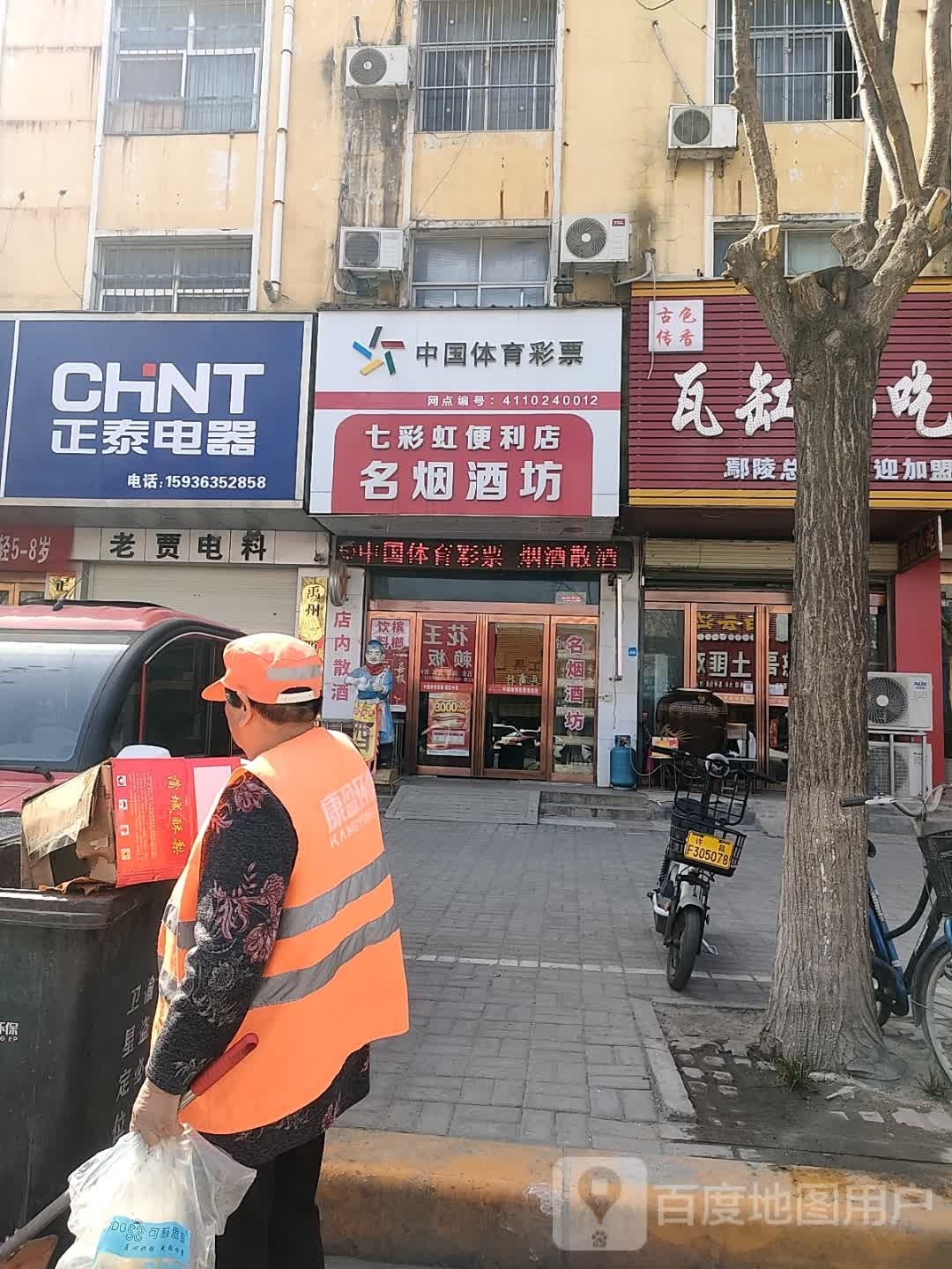 七彩虹便利店