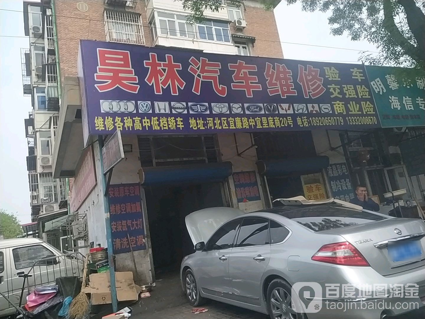 昊林汽车为修