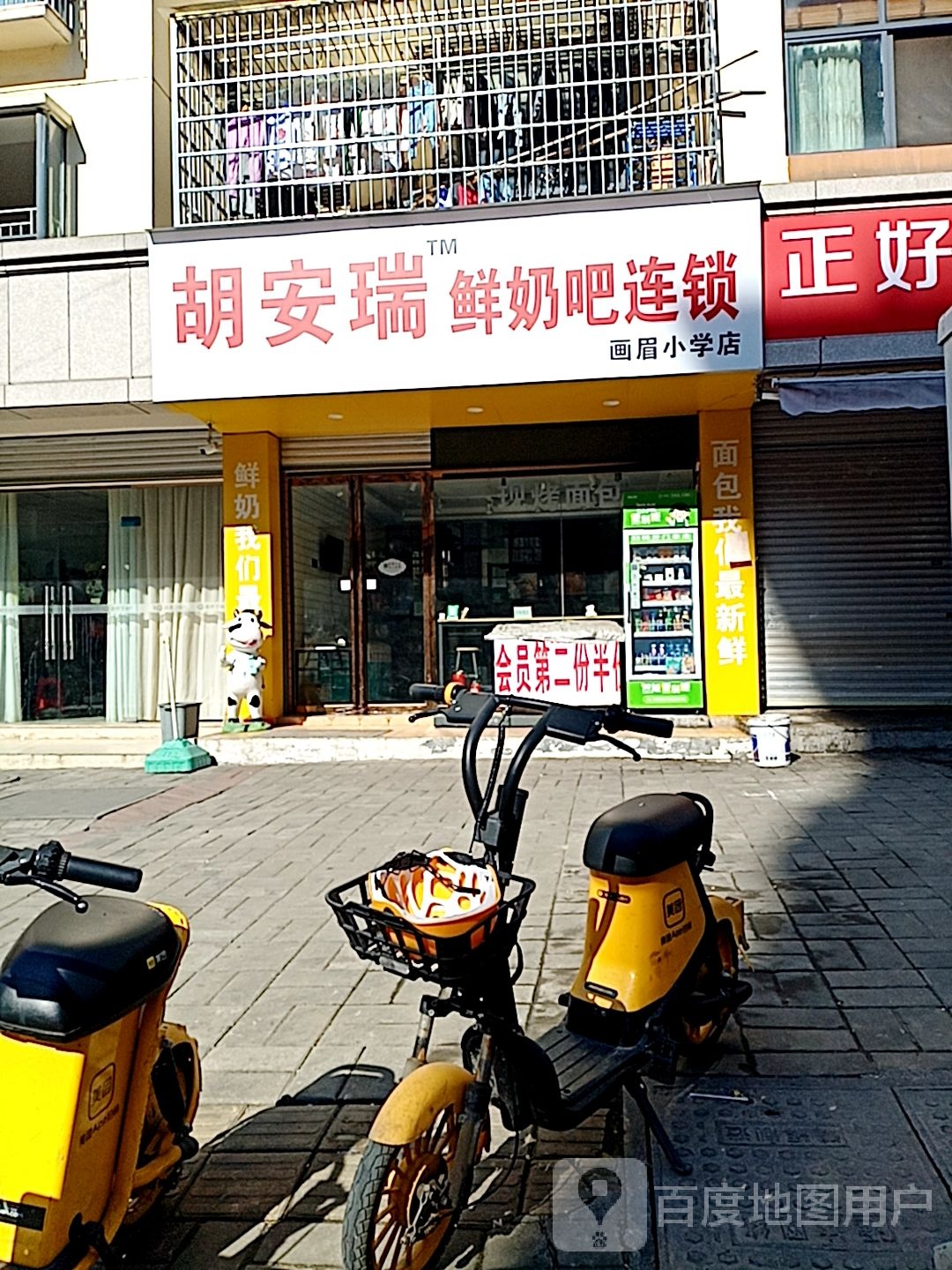 与胡安瑞鲜奶吧连锁(画眉小学店)