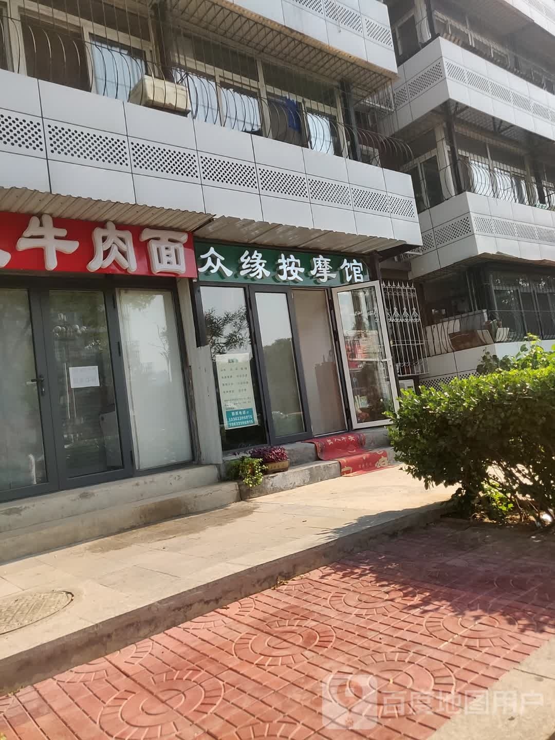 众缘按摩店馆(富强楼社区店)