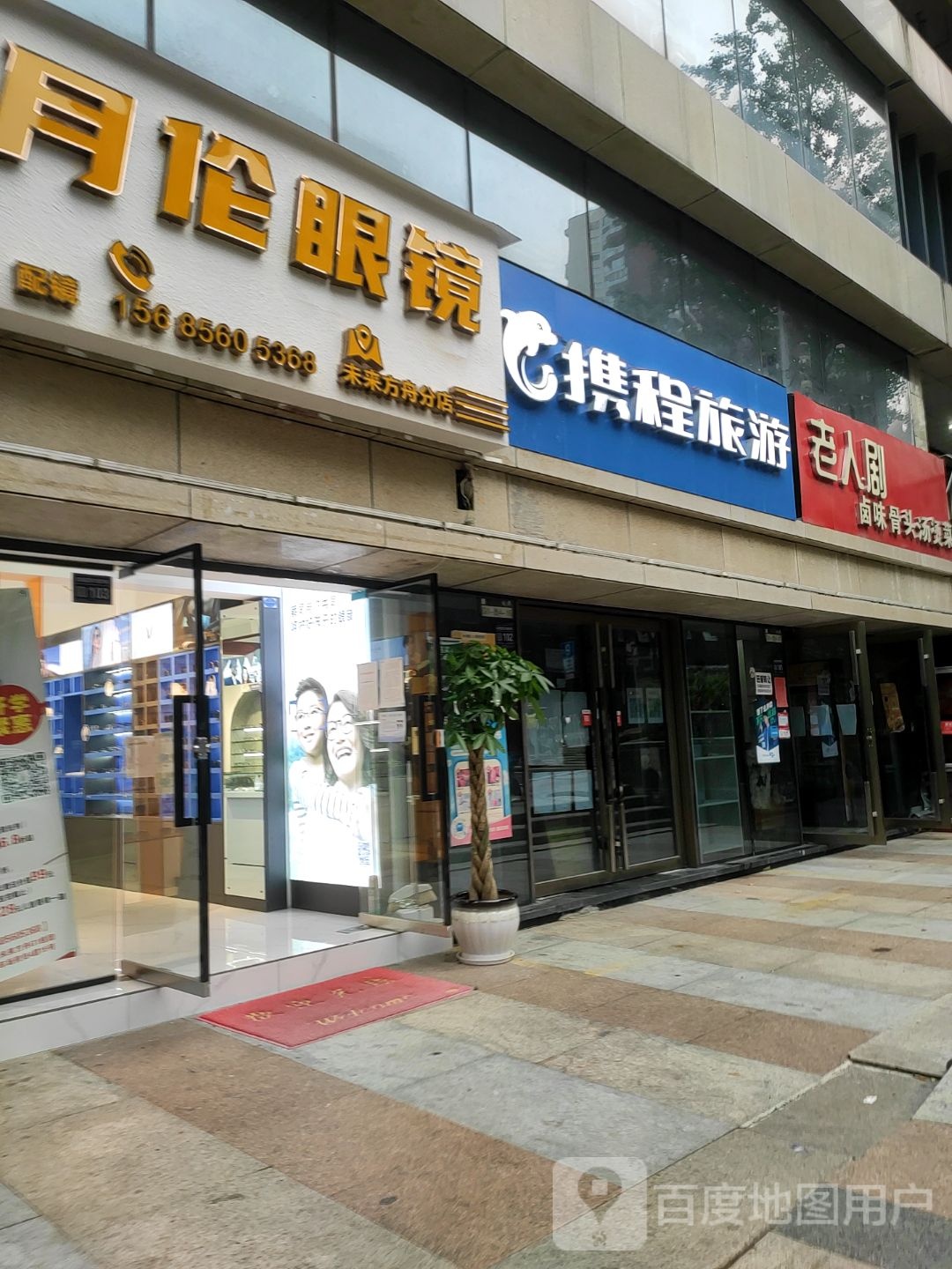 月伦眼睛(未来方舟店)