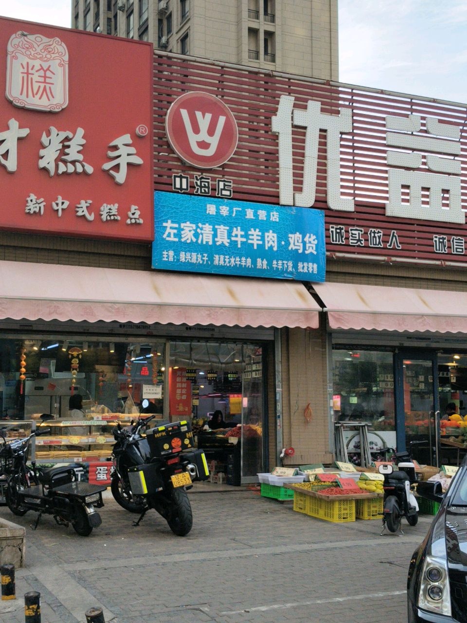 左家清真牛羊肉·鸡货