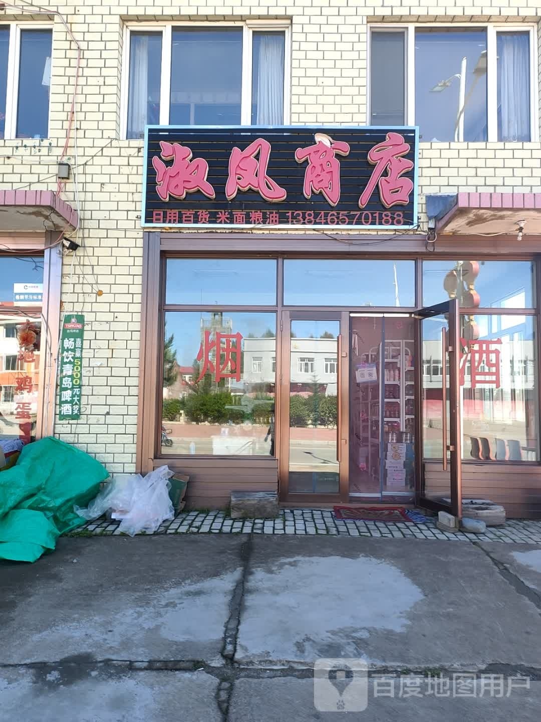 淑风商店