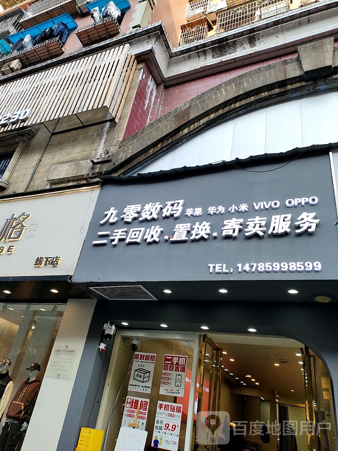 九零数码(澳港商贸城店)
