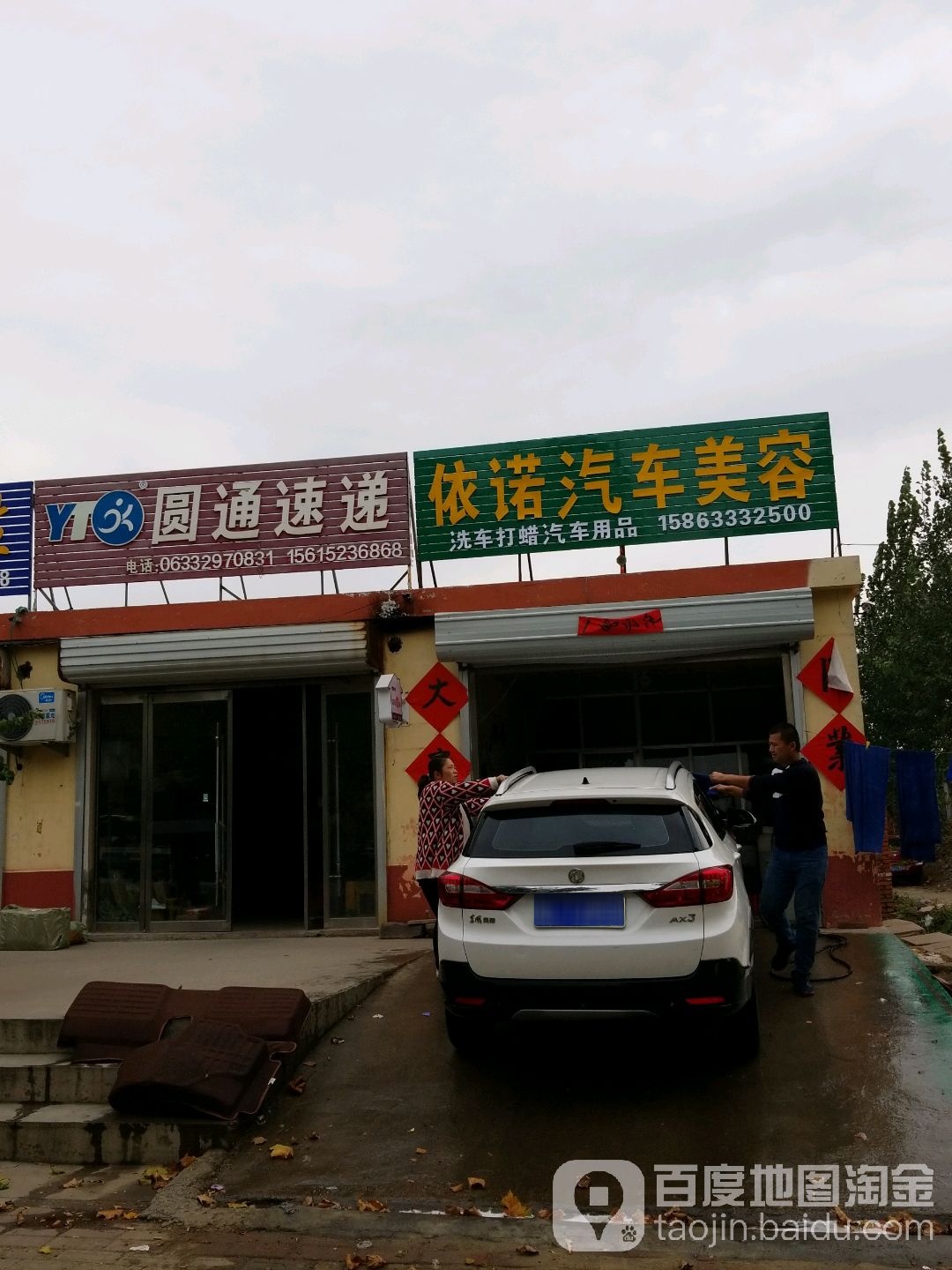 依诺汽车美容