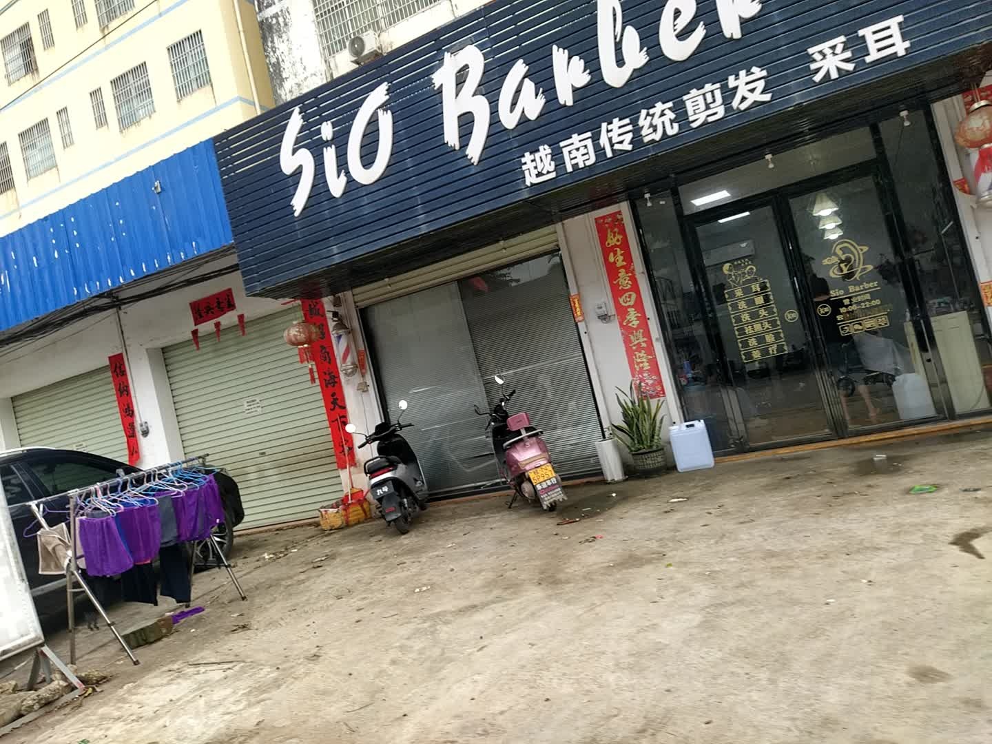 越南传统剪发采耳