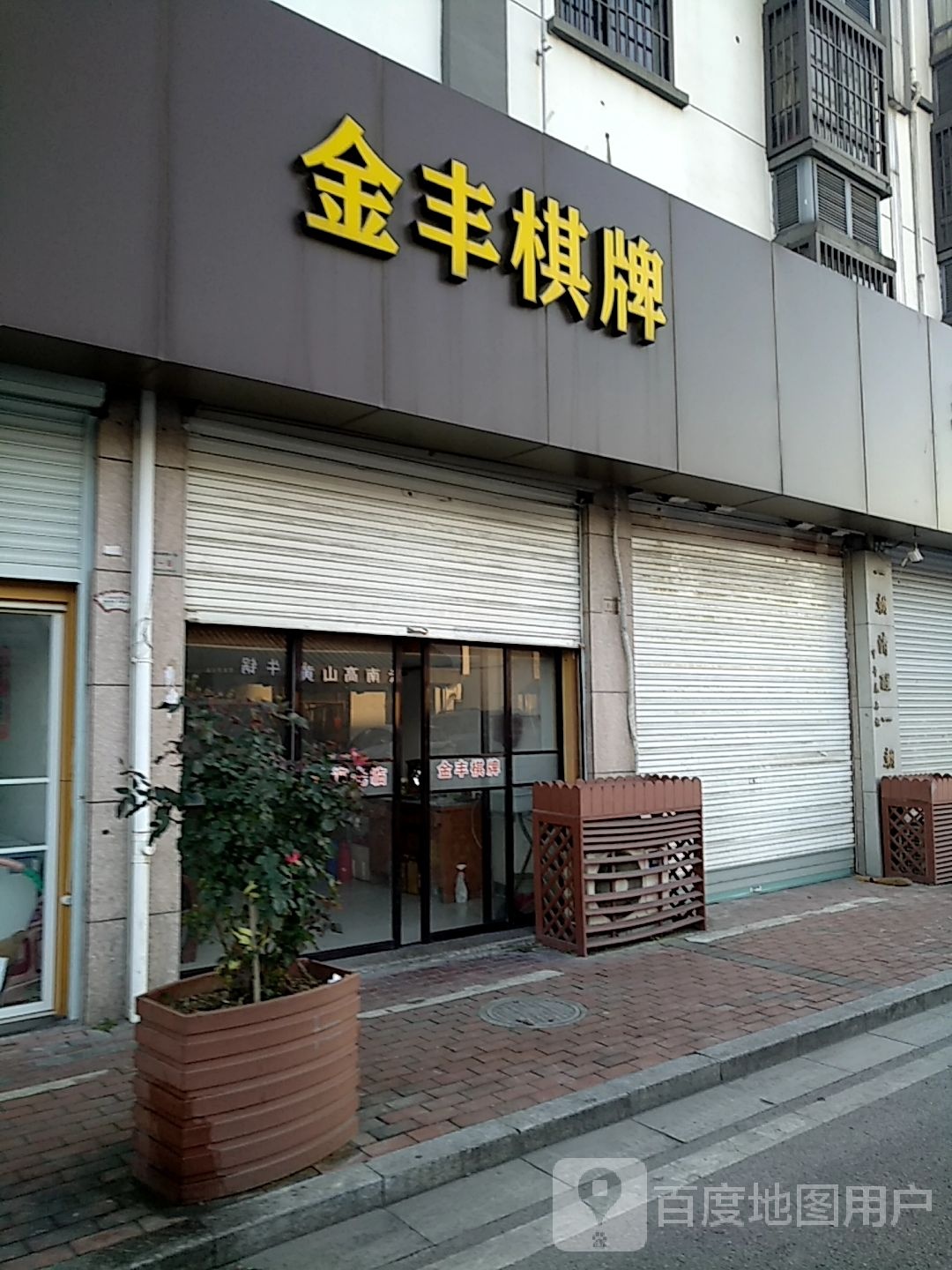 金峰棋牌