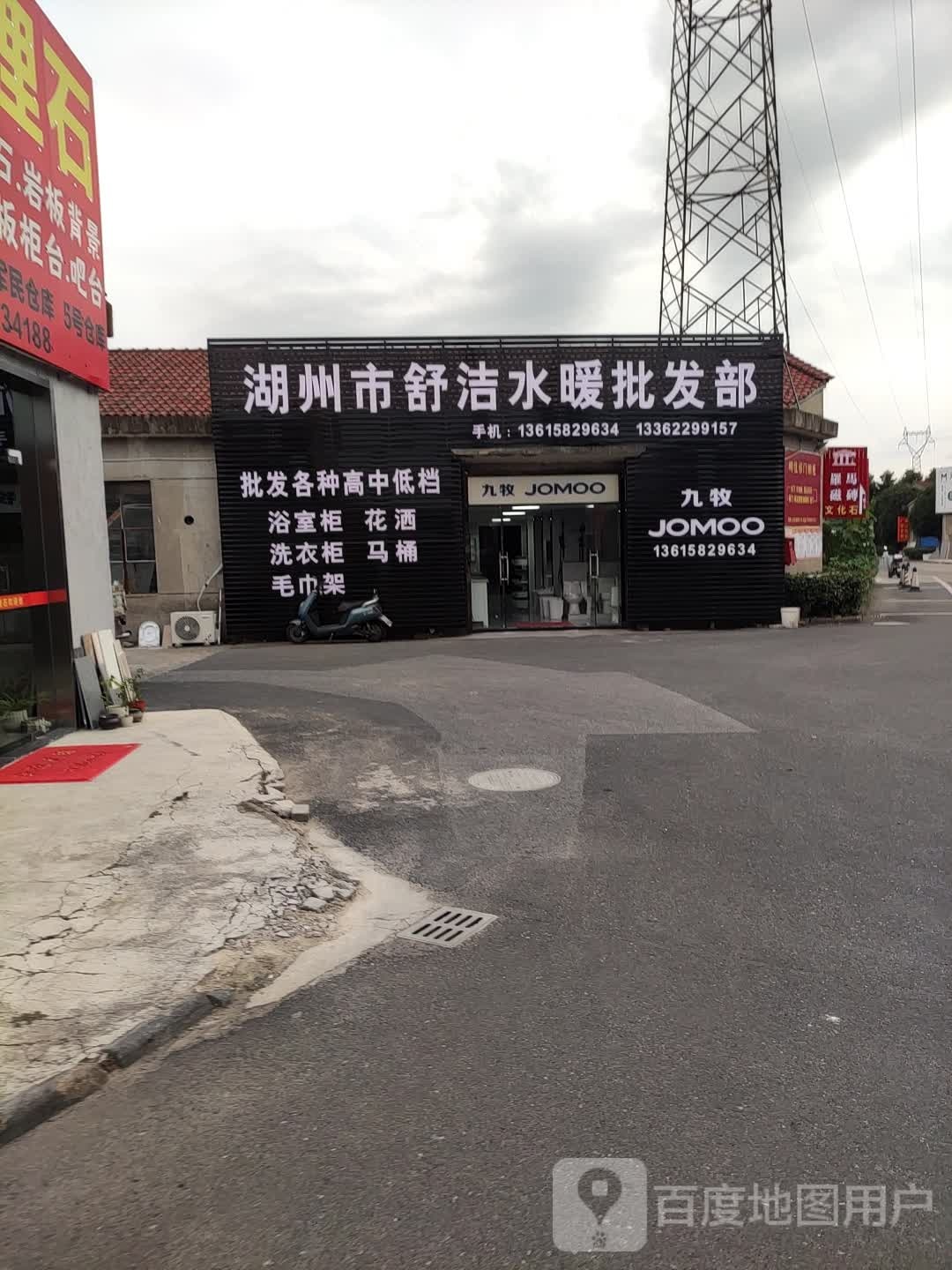 舒洁水暖批fa部