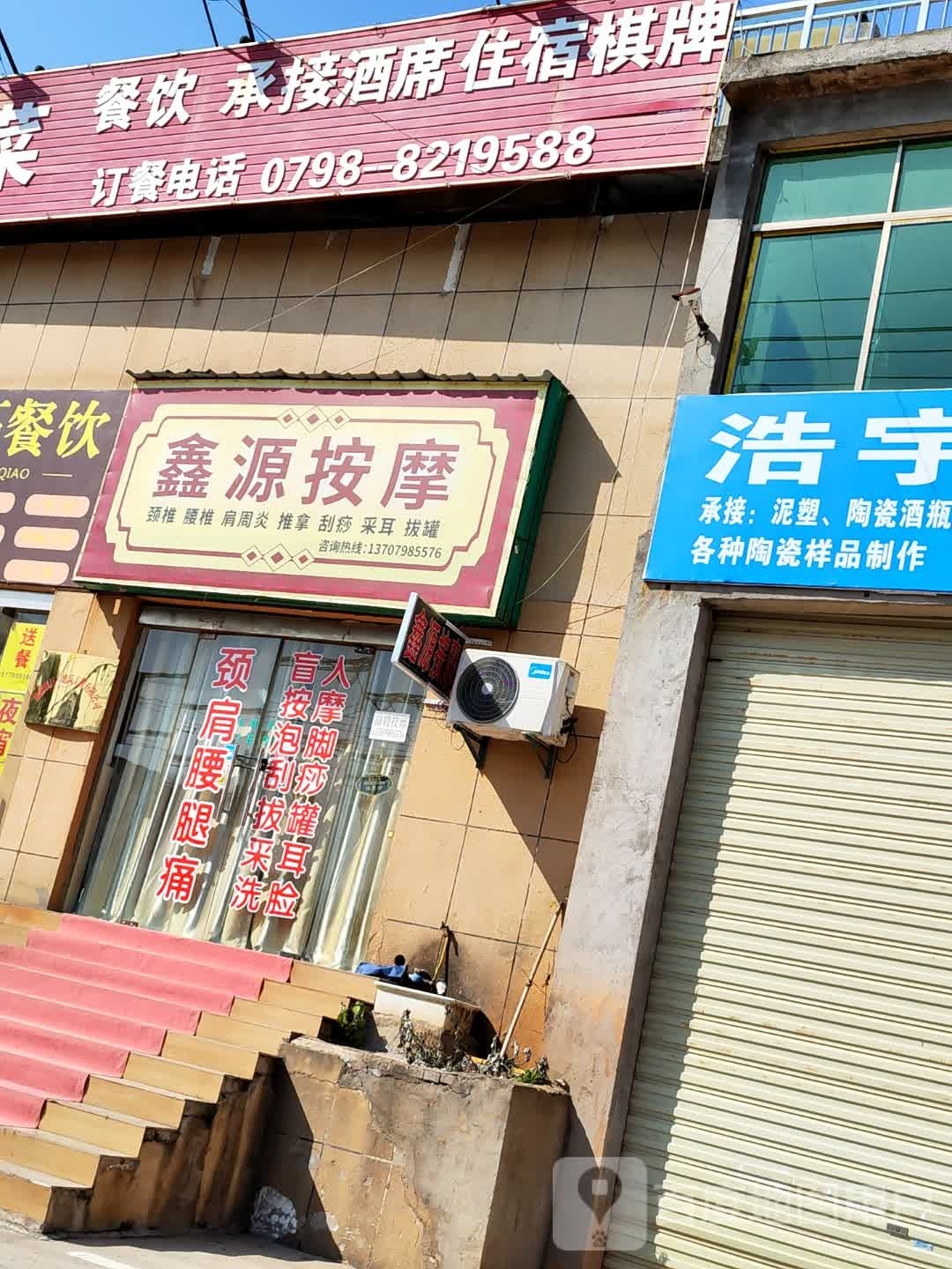 鑫源按摩店