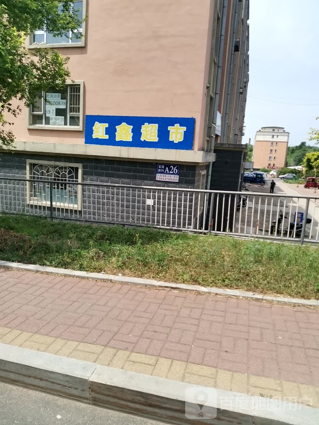 红心超市(西福路店)