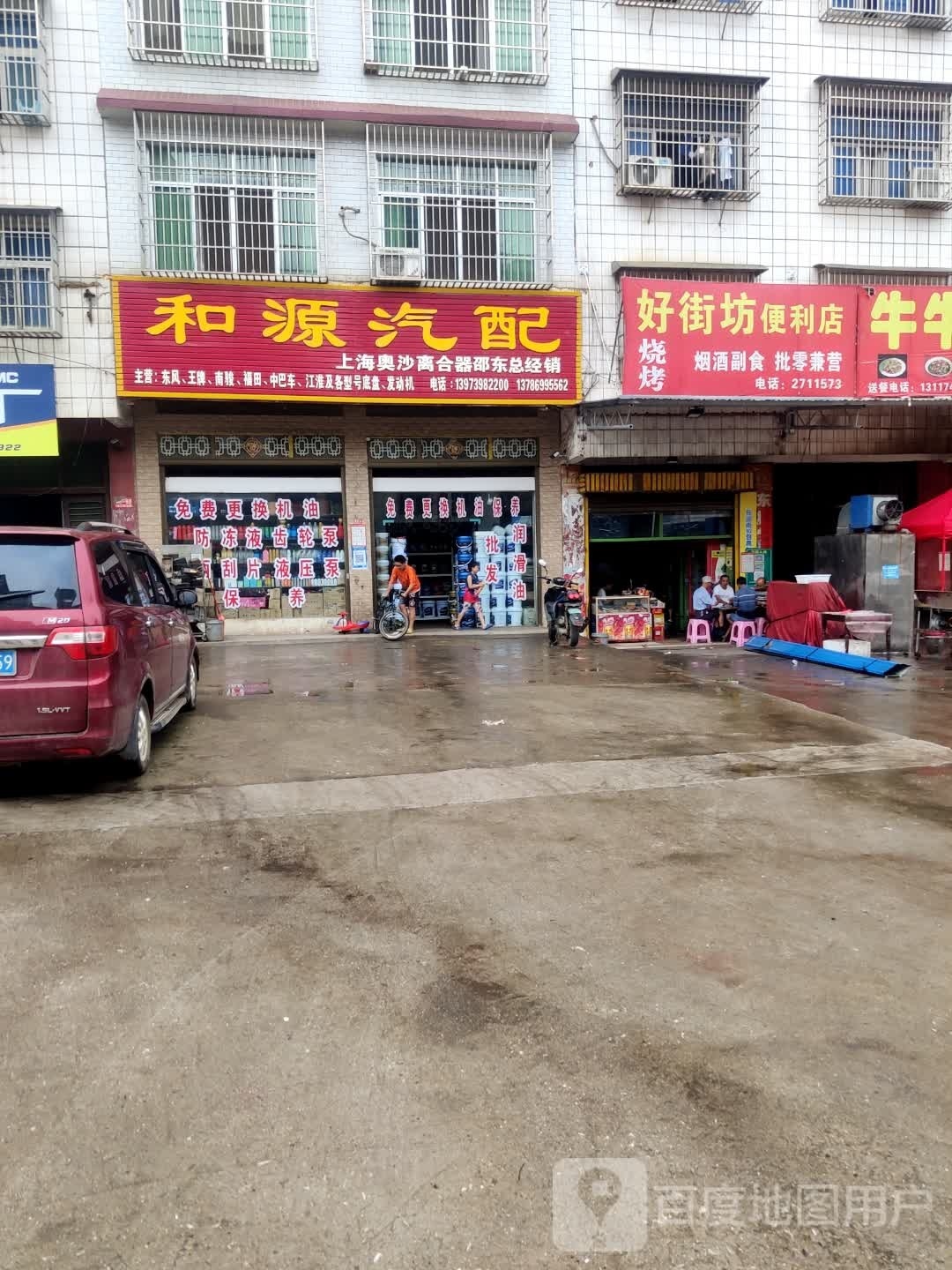 和源汽配