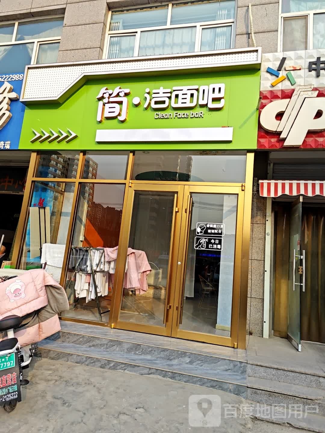 简洁面吧(上海公馆店)