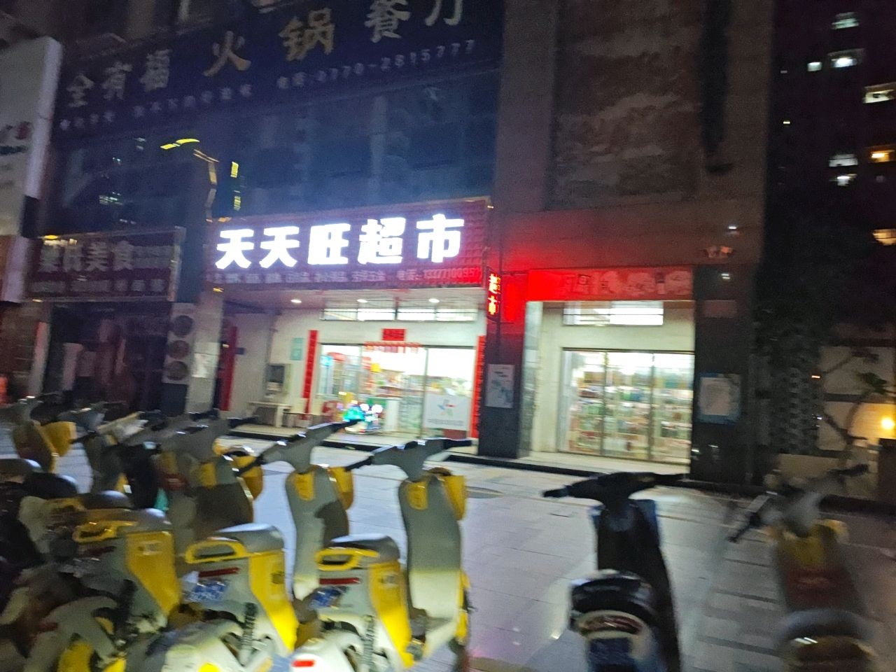 天天旺超市(碧海蓝天·台湾城店)