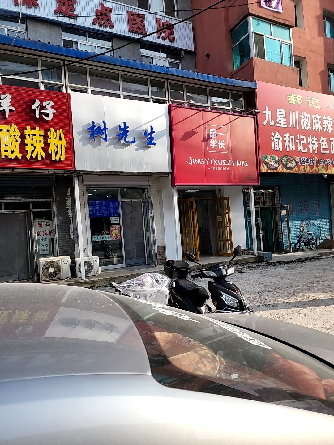 树先生奶茶
