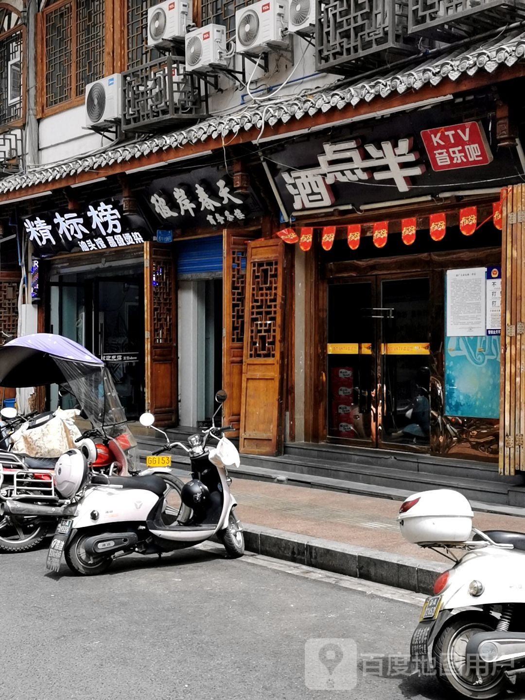 精标榜油头馆高级烫染