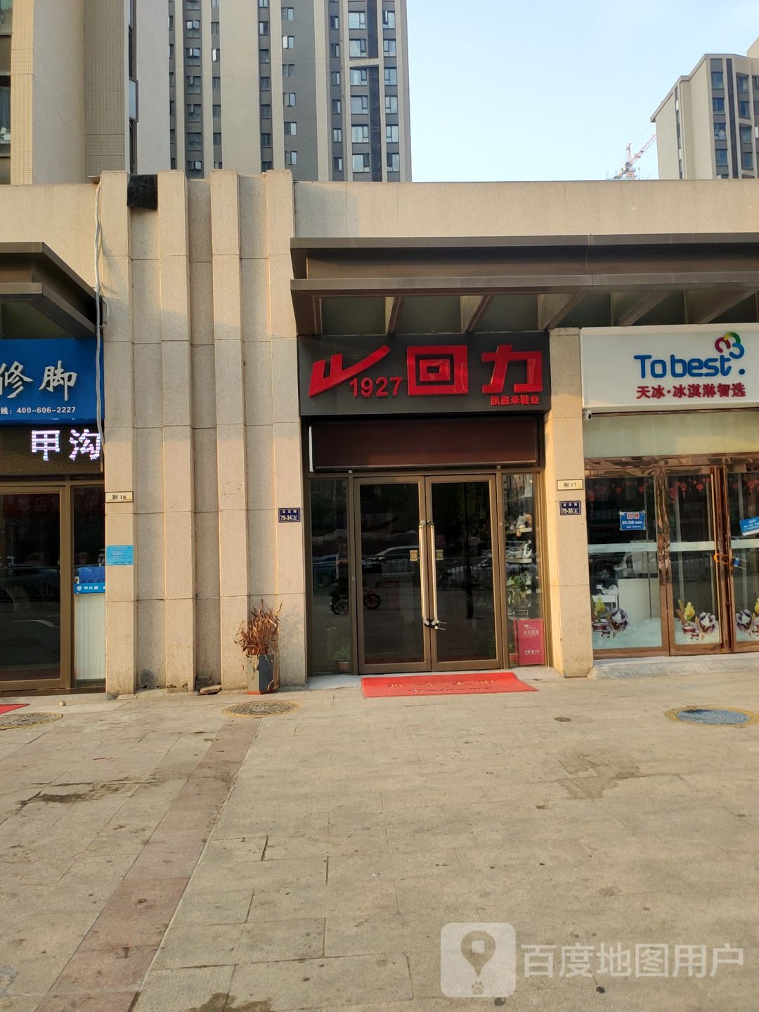 郑州高新技术产业开发区石佛镇回力(玉兰街店)