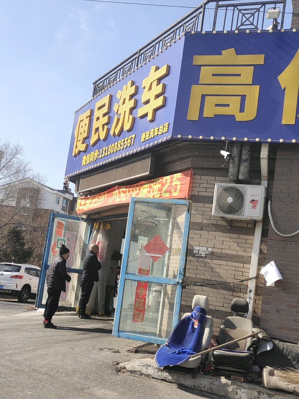 便民洗车(高价回收二手车)