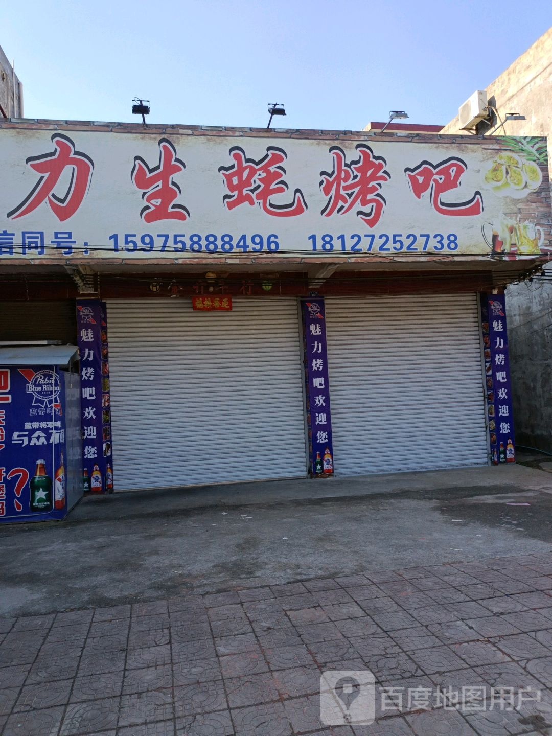 魅力生蚝烤串