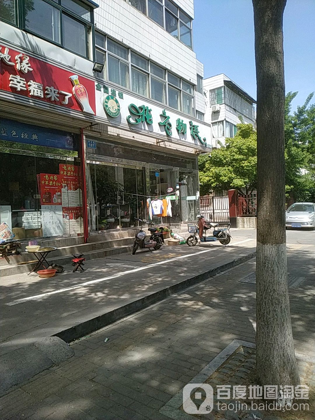 花之物语(周村店)