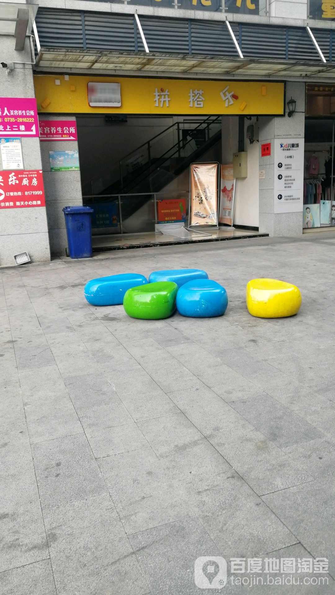 拼搭乐(阳光儿童城)