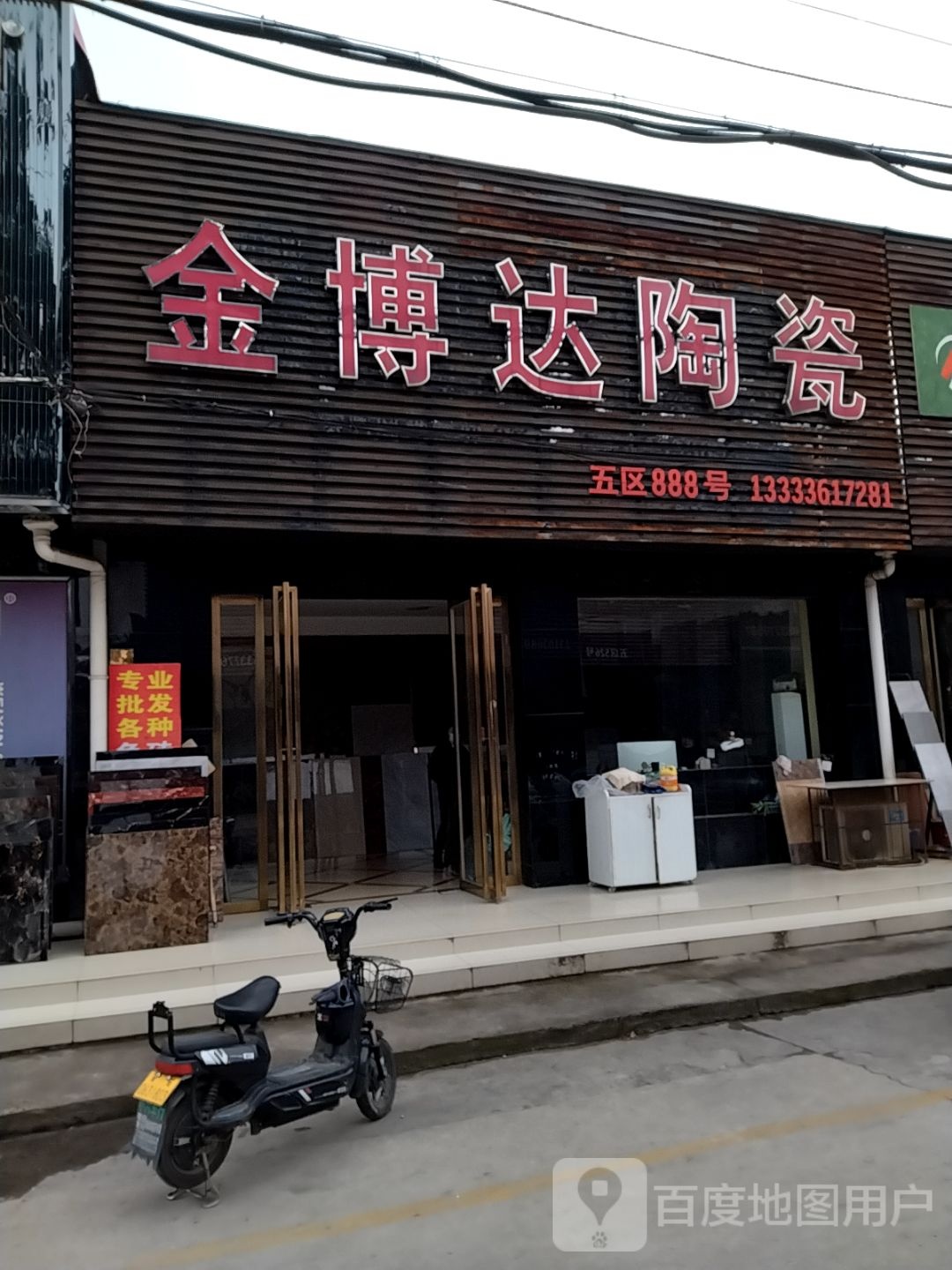 腾达陶瓷(百里奚南路店)