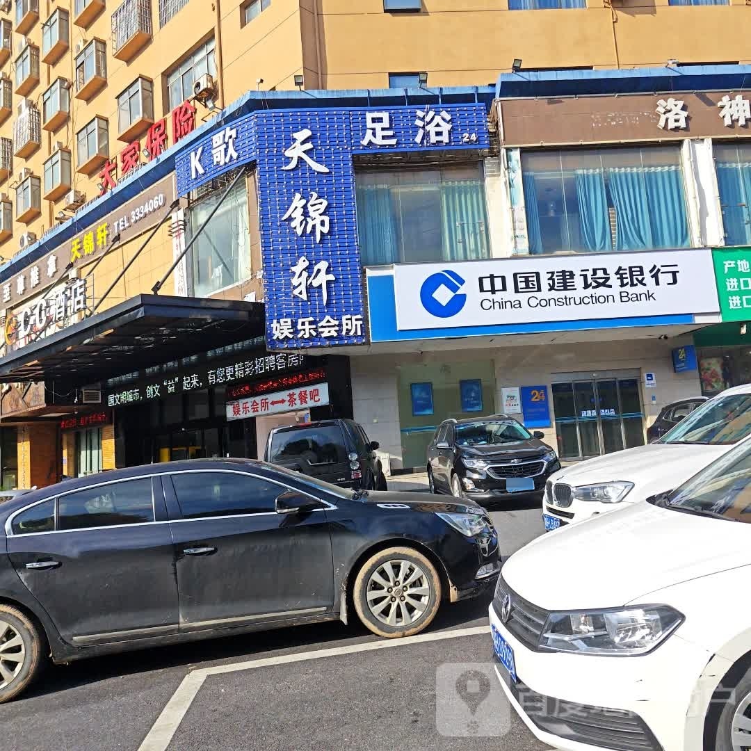 天锦轩游乐会所