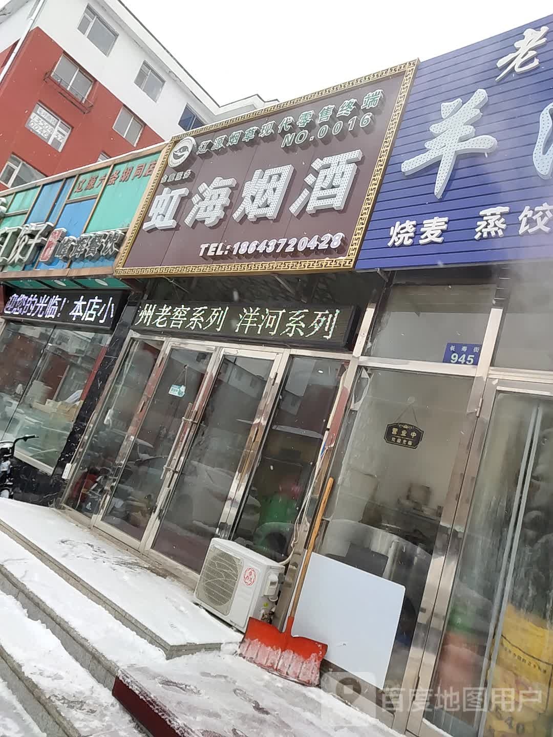 宏海烟酒(福寿物业小区店)