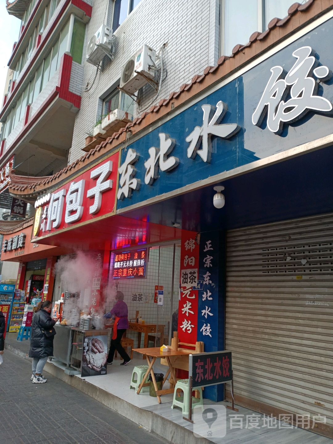 聚朋东北水饺