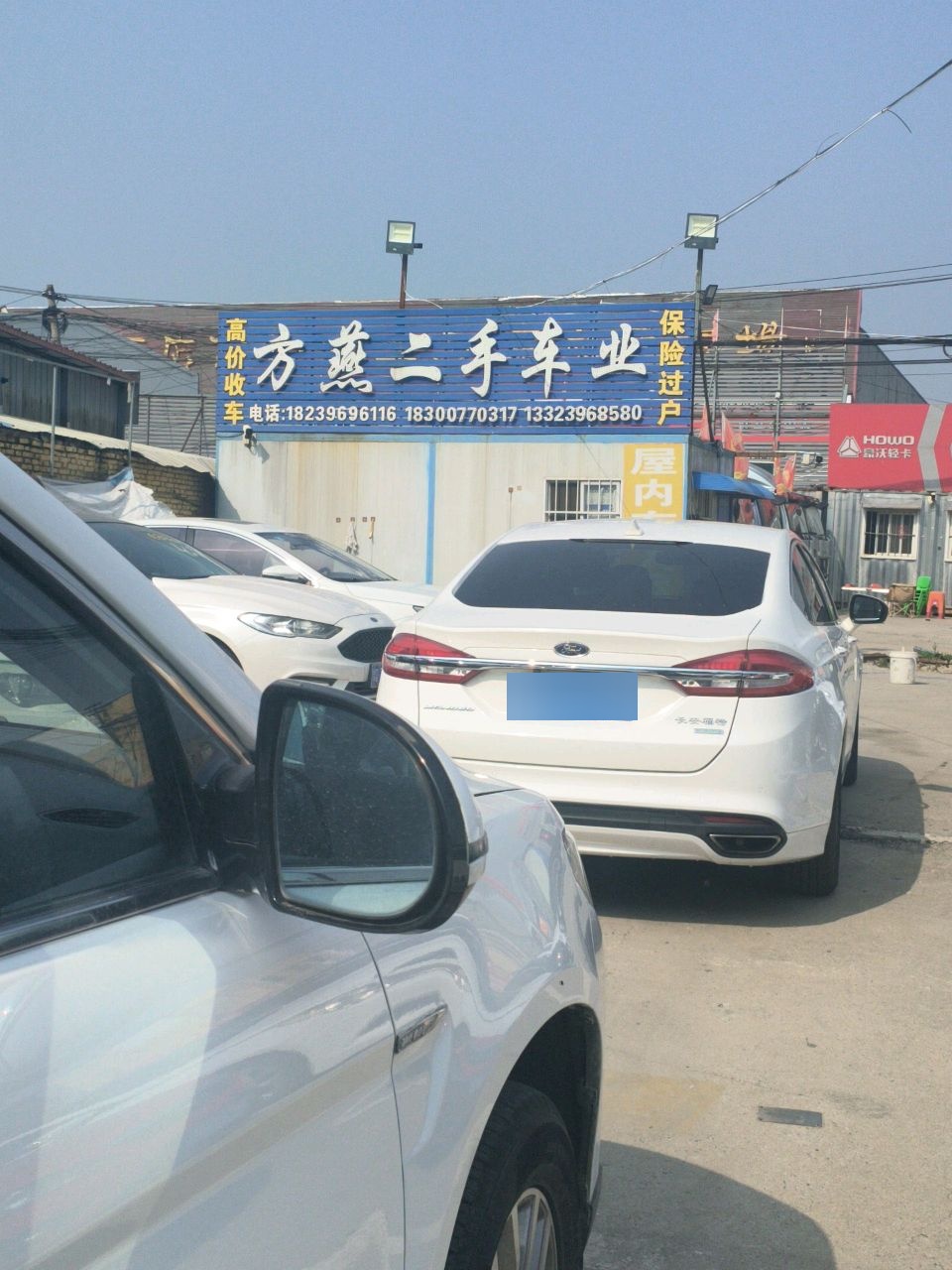方燕二手车业