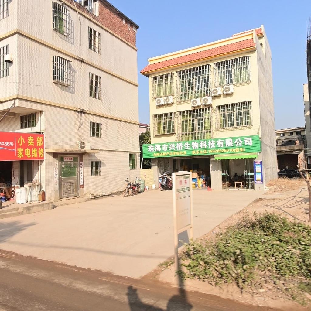 小卖部家电维修