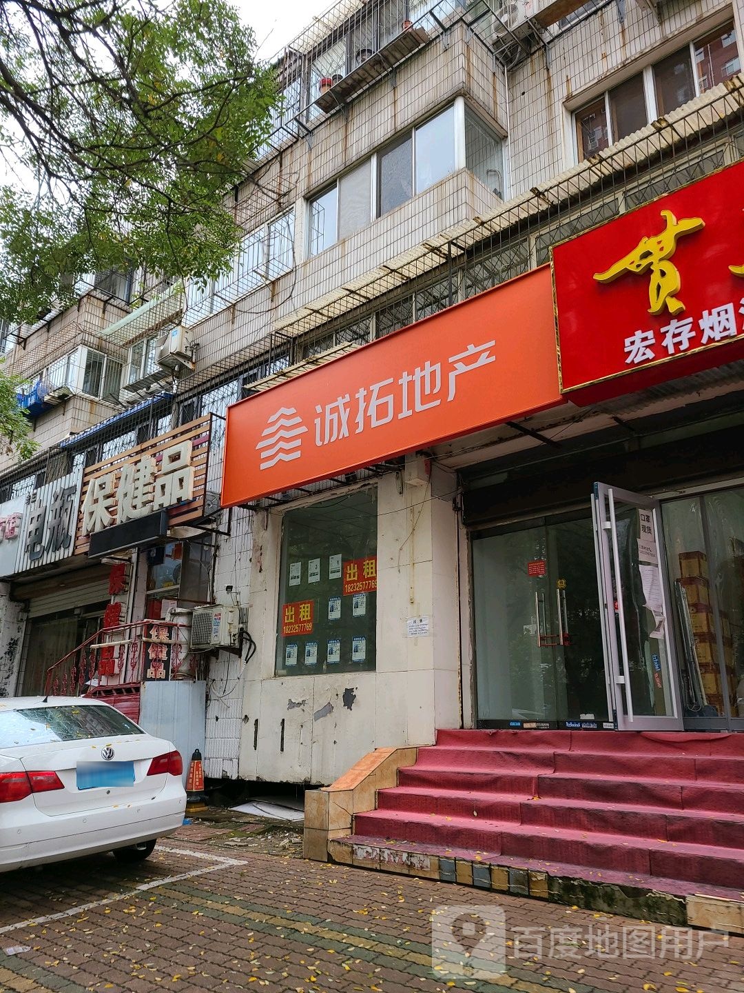保健品